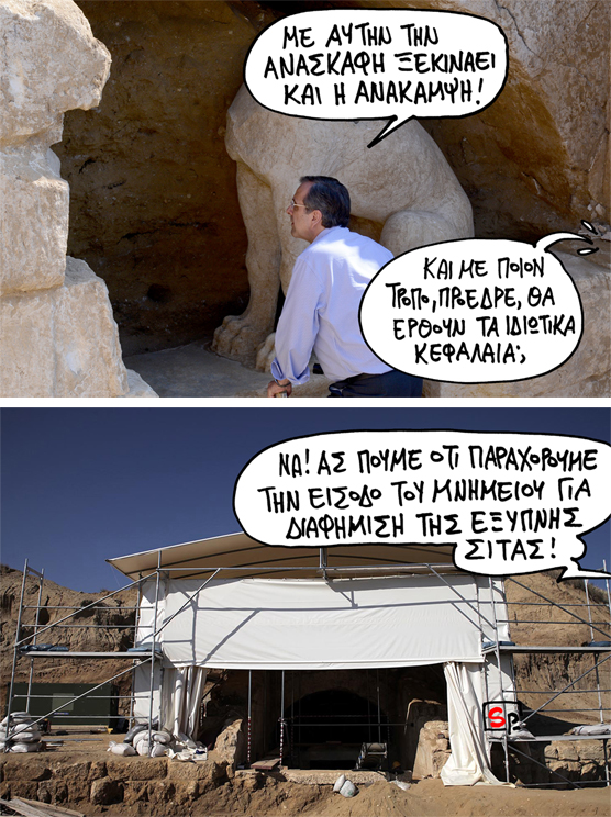 ΣΑΤΙΡΙΚΟΣ - ΣΙΤΑ - Media
