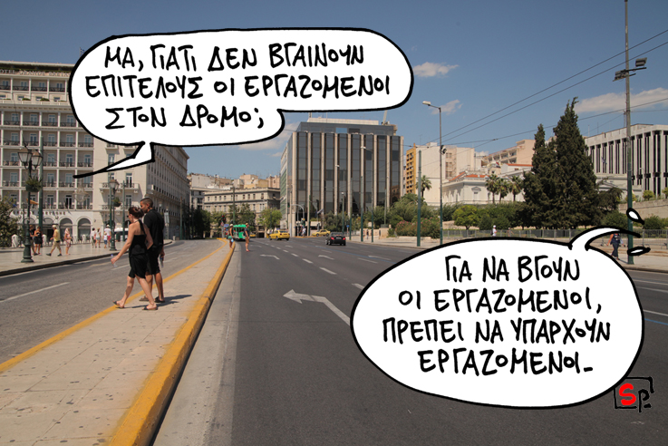 ΣΑΤΙΡΙΚΟΣ - ΕΡΓΑΖΟΜΕΝΟΙ - Media