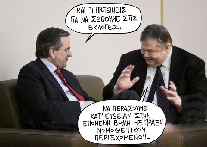 Σατιρικός - Κυβέρνηση - Media