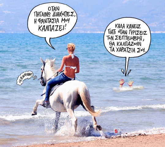 ΣΑΤΙΡΙΚΟΣ - ΑΛΟΓΟ - Media