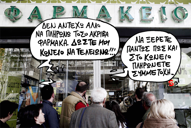 Σατιρικός - Φαρμακεία - Media