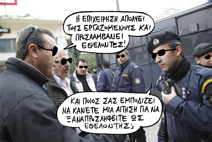 Σατιρικός Εθελοντές - Media