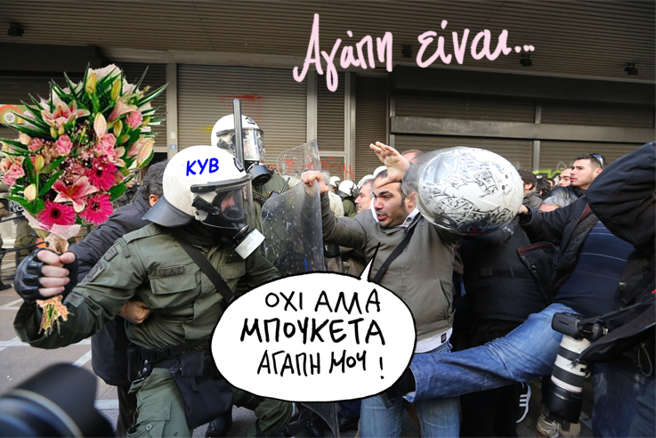 Σατιρικός Άγιος Βαλεντίνος - Media