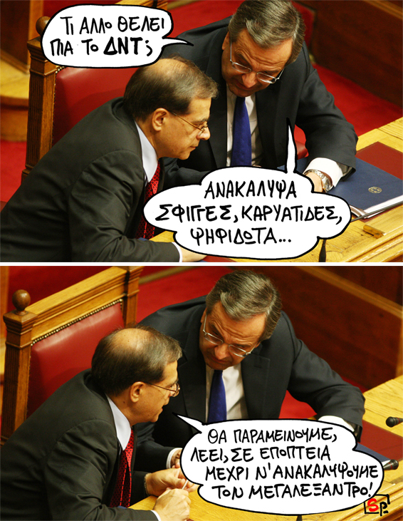 ΣΑΤΙΡΙΚΟΣ - ΜΕΓΑΛΕΞΑΝΤΡΟΣ - Media