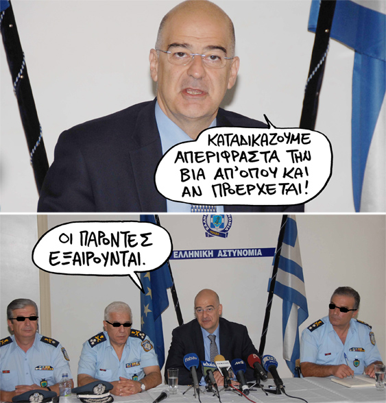 δενδιας βια - Media