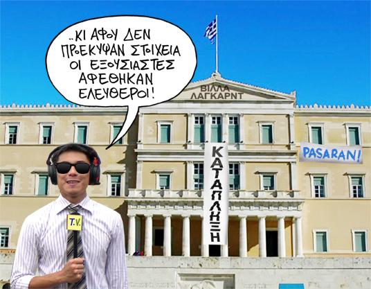 εξουσιαστες σατιρικος - Media