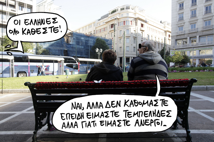 Σατιρικός- Άνεργοι - Media