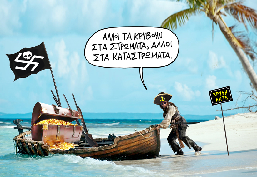 ΣΑΣΤΙΡΙΚΟΣ - ΧΡΥΣΗ ΑΚΤΗ - Media