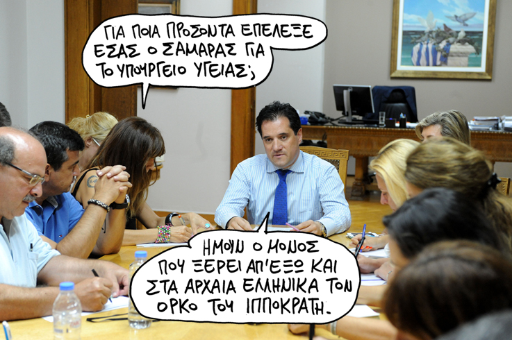 SATIRIKOS Άδωνις - Media
