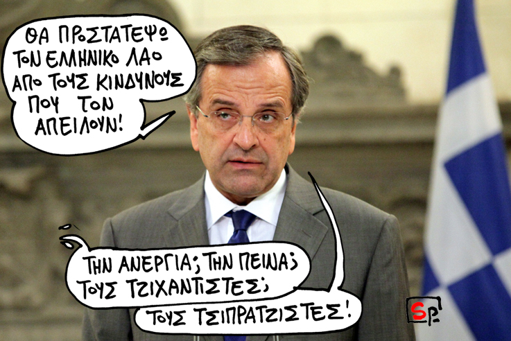 Σατιρικός Κίνδυνοι - Media