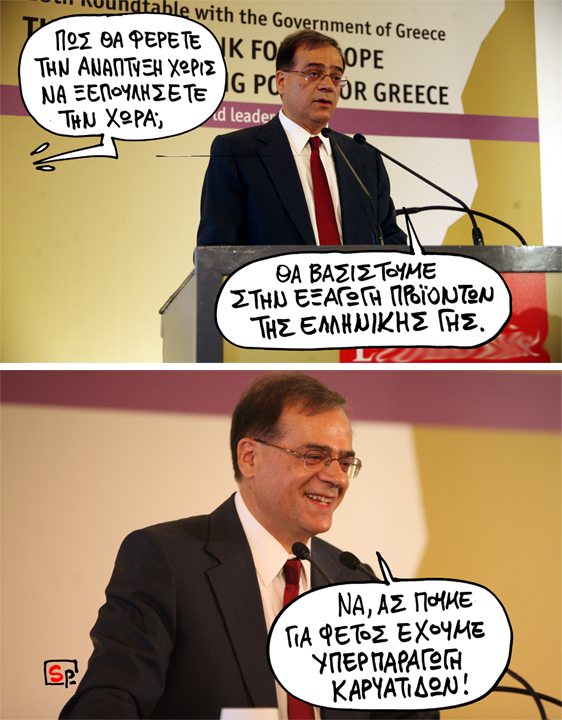 Σατιρικός - Χαρδούβελης - Media