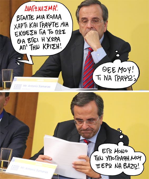 Σατιρικός Σαμαράς - Media