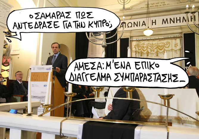 ΣΑΜΑΡΑΣ ΣΑΤΙΡΙΚΟΣ - Media