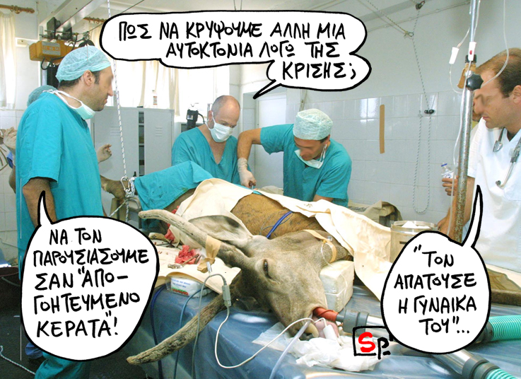 Σατιρικός - Αυτοκτονία - Media