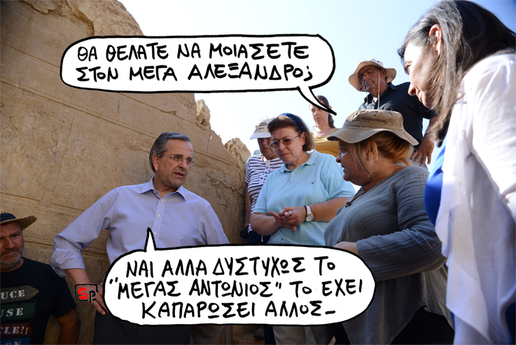 Σατιρικός Σαμαράς - Media