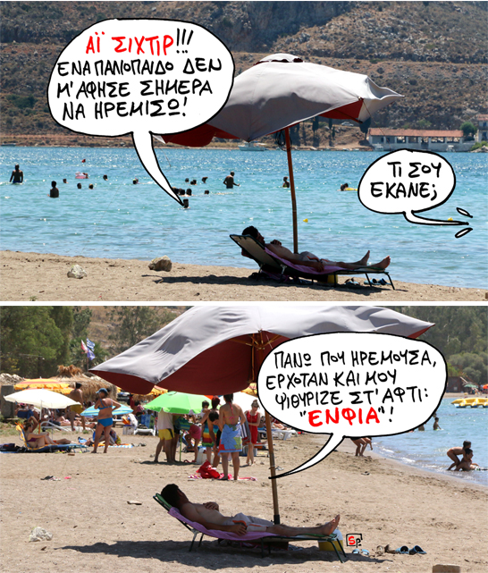 ΣΑΤΙΡΙΚΟΣ - ΕΝΦΙΑ2 - Media