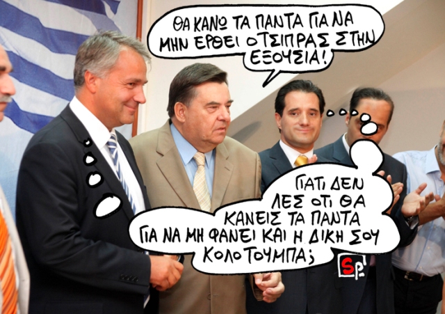 Σατιρικός-Kαρατζαφέρης - Media