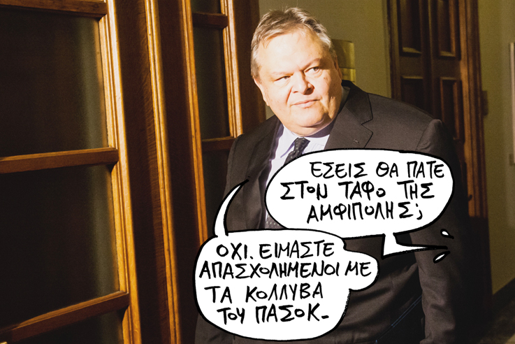 ΣΑΤΙΡΙΚΟΣ - ΠΑΣΟΚ - Media