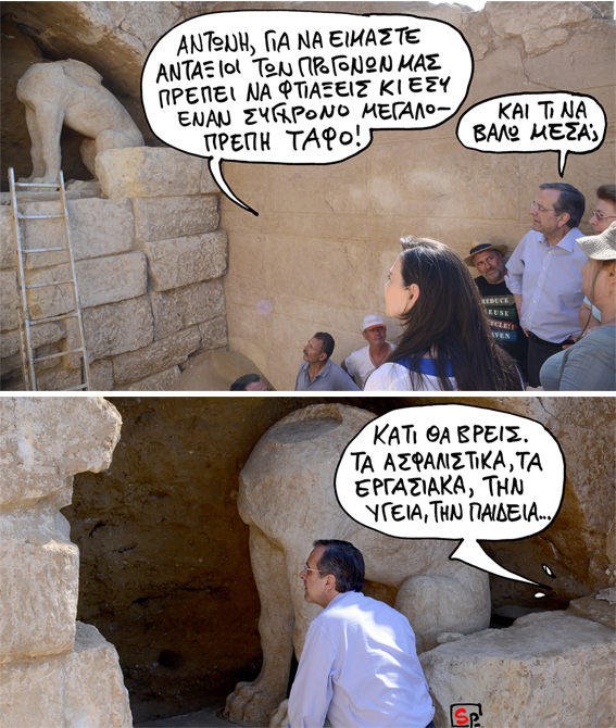 ΣΑΤΙΡΙΚΟΣ - ΑΜΦΙΠΟΛΗ - Media