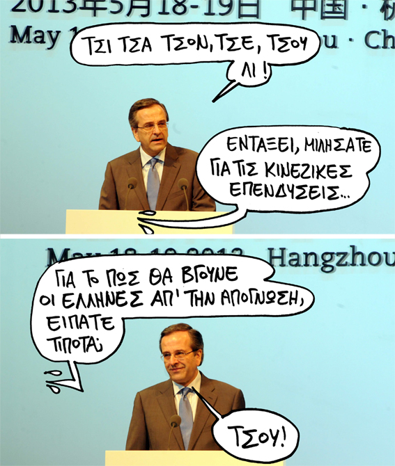Σατιρικός Τσου - Media