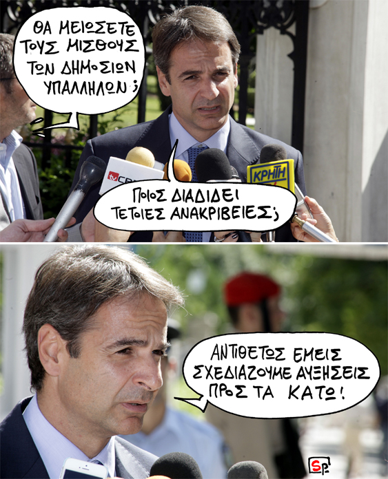 satyrikos - mitsotakis - Media