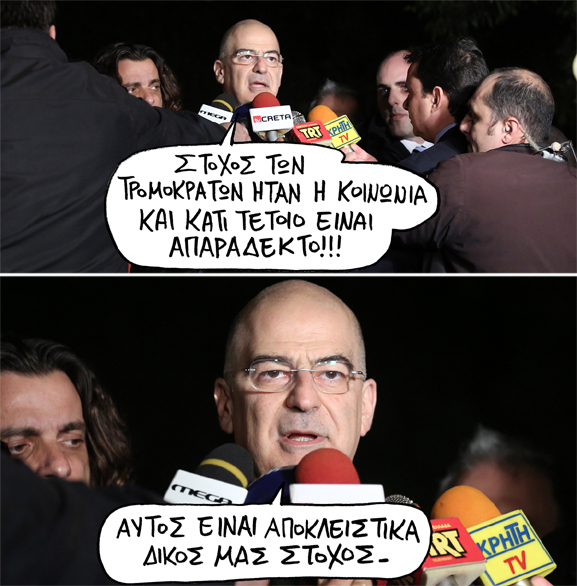 δενδιας τρομοκρατες - Media