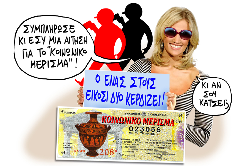 ΣΑΤΙΡΙΚΟΣ - ΜΕΡΙΣΜΑ - Media