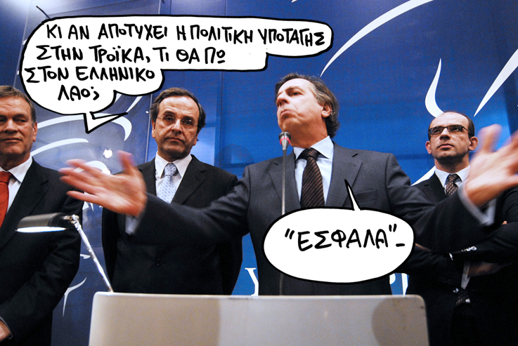 Σατιρικός Έσφαλα - Media