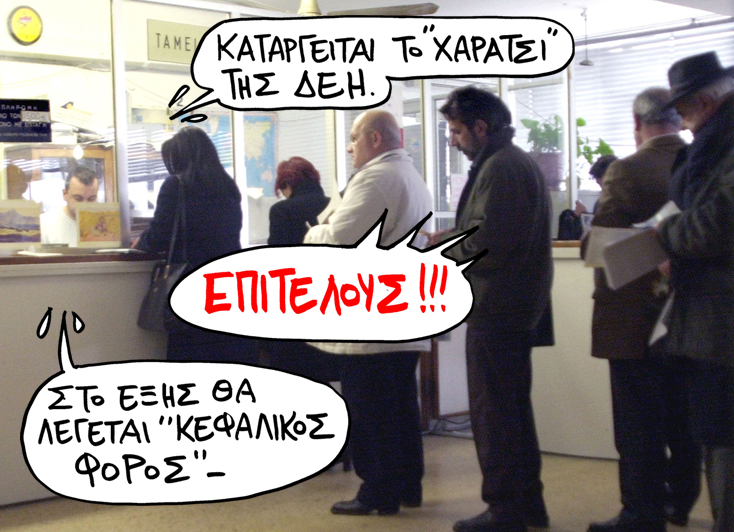 Σατιρικός χαράτσι - Media