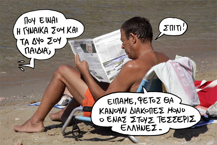 ΣΑΤΙΡΙΚΟΣ - ΣΠΙΤΙ - Media