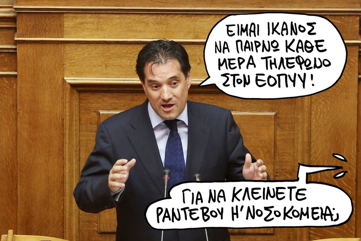 ΣΑΤΙΡΙΚΟΣ - ΕΟΠΥΥ - Media
