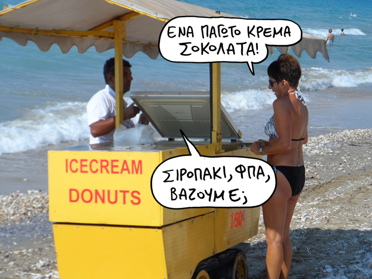ΣΑΤΙΡΙΚΟΣ - ΣΙΡΟΠΑΚΙ - Media