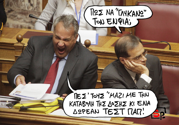 Σατιρικός ΕΝΦΙΑ - Media