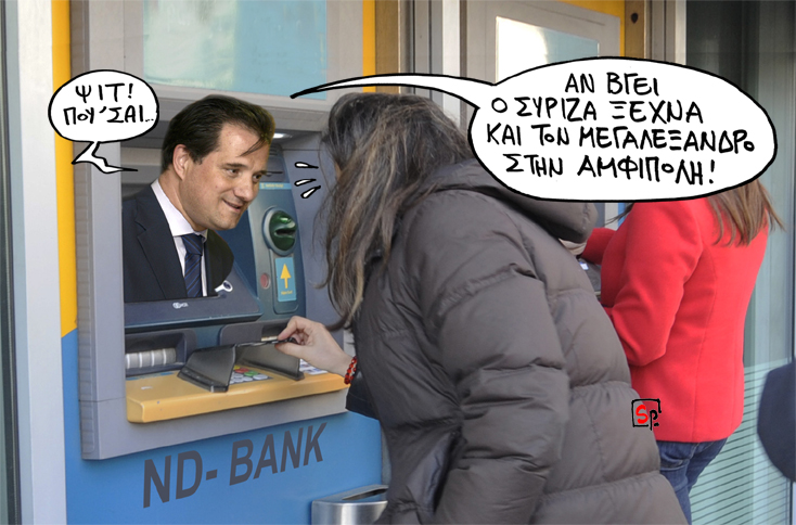 Σατιρικός ΑΤΜ - Media