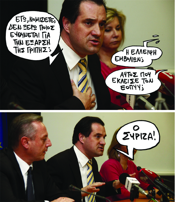 ΣΑΤΙΡΙΚΟΣ - ΓΡΙΠΗ - Media