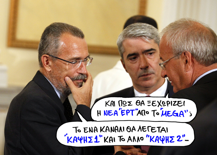 Σατιρικός Καψής - Media