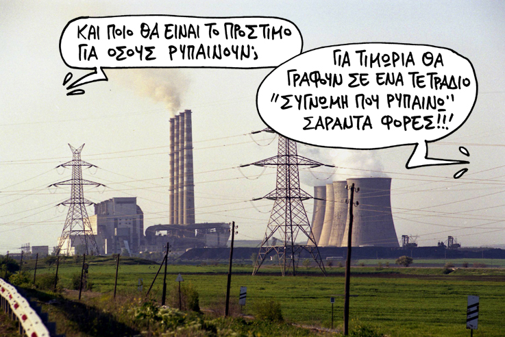 ΣΑΤΙΡΙΚΟΣ - ΡΥΠΑΝΣΗ - Media