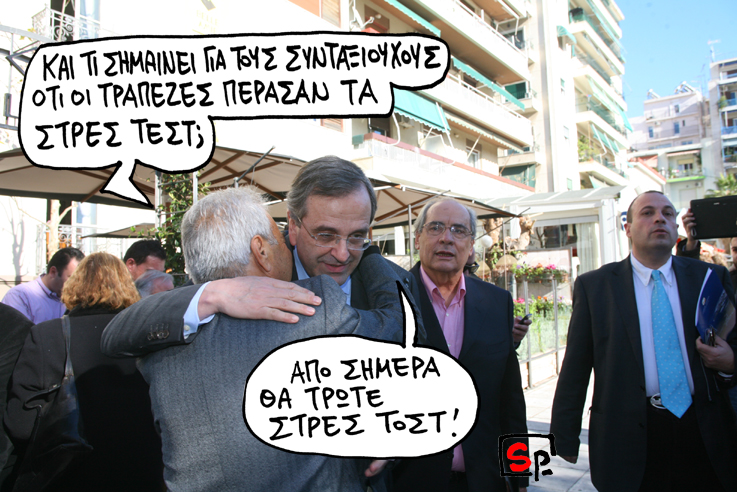 Σατιρικός Στρες Τεστ - Media