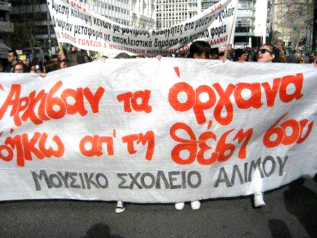200.000 χαμένες ώρες στα σχολεία τον πρώτο μήνα - Media
