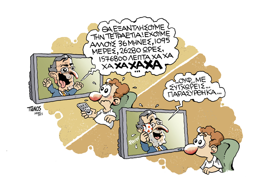 Πάνος τετραετία - Media