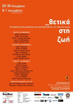 Η «Θετική Φωνή» στην Τεχνόπολις - Media