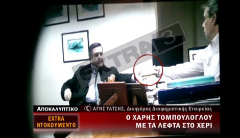 Η στιγμή της δωροδοκίας του Τομπούλογλου (Video) - Media