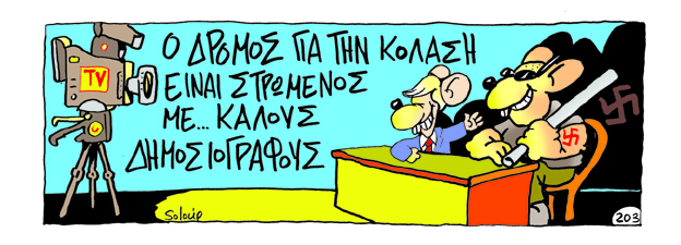ΤΡΑΓΚΑΣ ΣΟΛΟΥΠ - Media