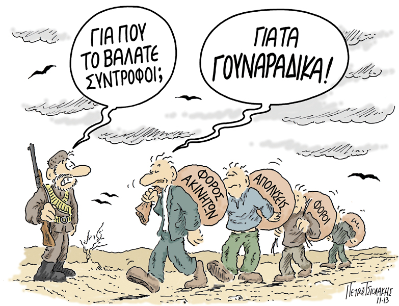ΤΣΙΟΛΑΚΗΣ - ΓΟΥΝΑΡΑΔΙΚΑ - Media