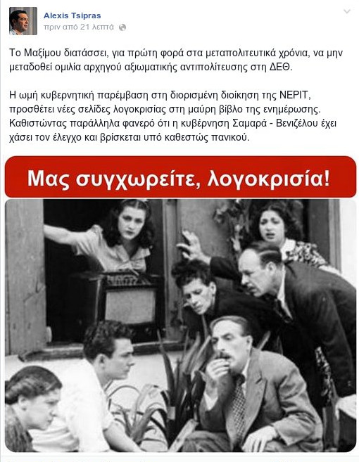 Ο Αλέξης Τσίπρας τρολάρει το Μαξίμου για τη λογοκρισία στη ΝΕΡΙΤ (Photo) - Media