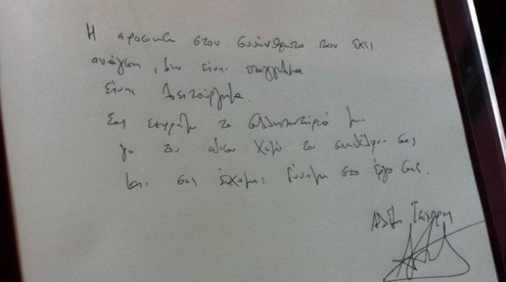 Τι έγραψε ο Τσίπρας για τον αδικοχαμένο πυροσβέστη - Media
