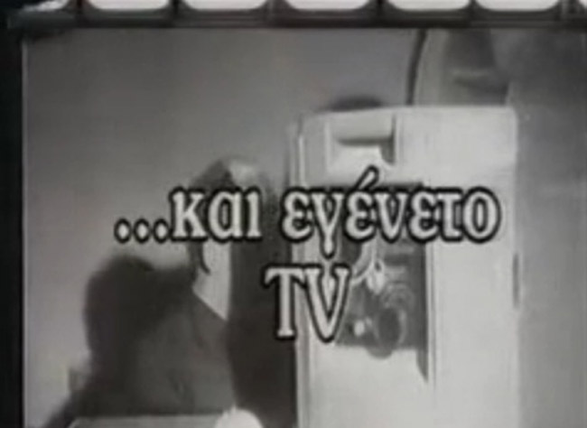 Απίστευτες οδηγίες χρήσης για την ελληνική τηλεόραση το 1966...  - Media