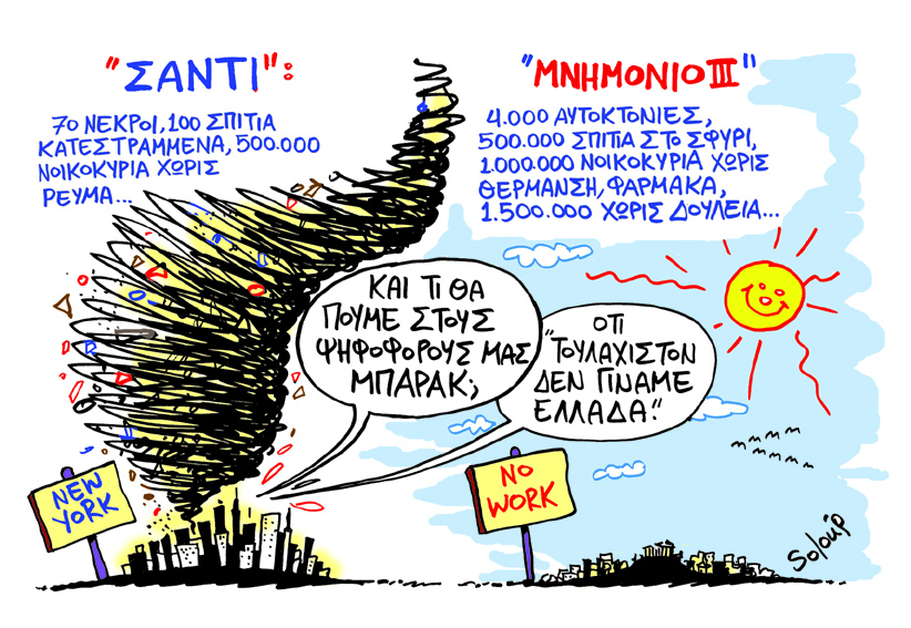 tyfwnas soloup - Media