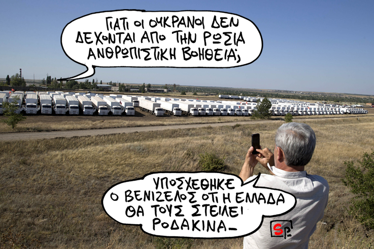 ΣΑΤΙΡΙΚΟΣ - ΟΥΚΡΑΝΙΑ - Media