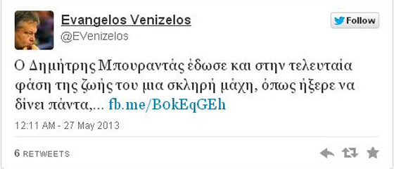 Τα συλλυπητήρια του Βενιζέλου… στον ζωντανό Δημήτρη Μπουραντά - Media